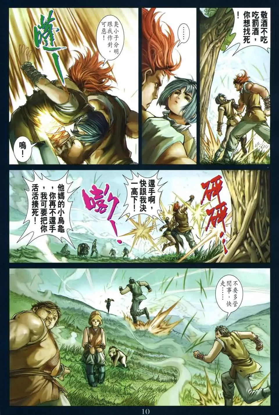 第169话 第10页