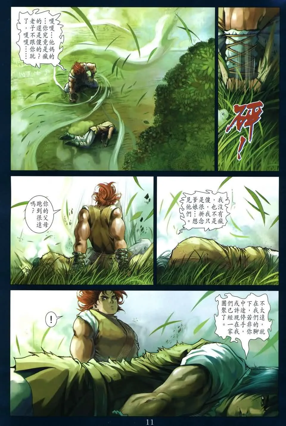 第169话 第11页