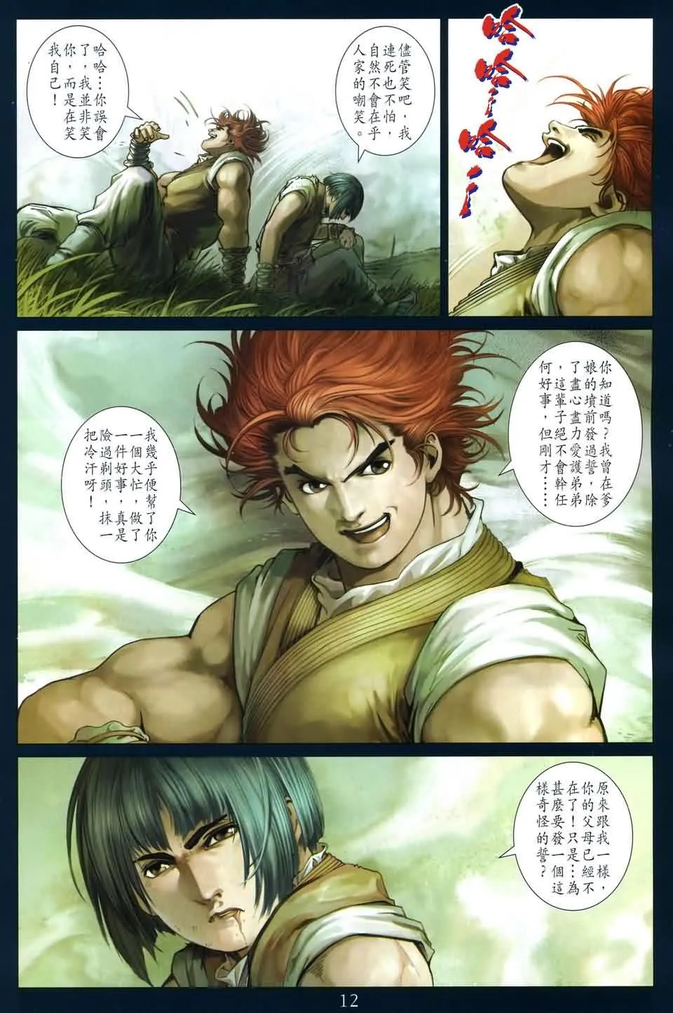 第169话 第12页