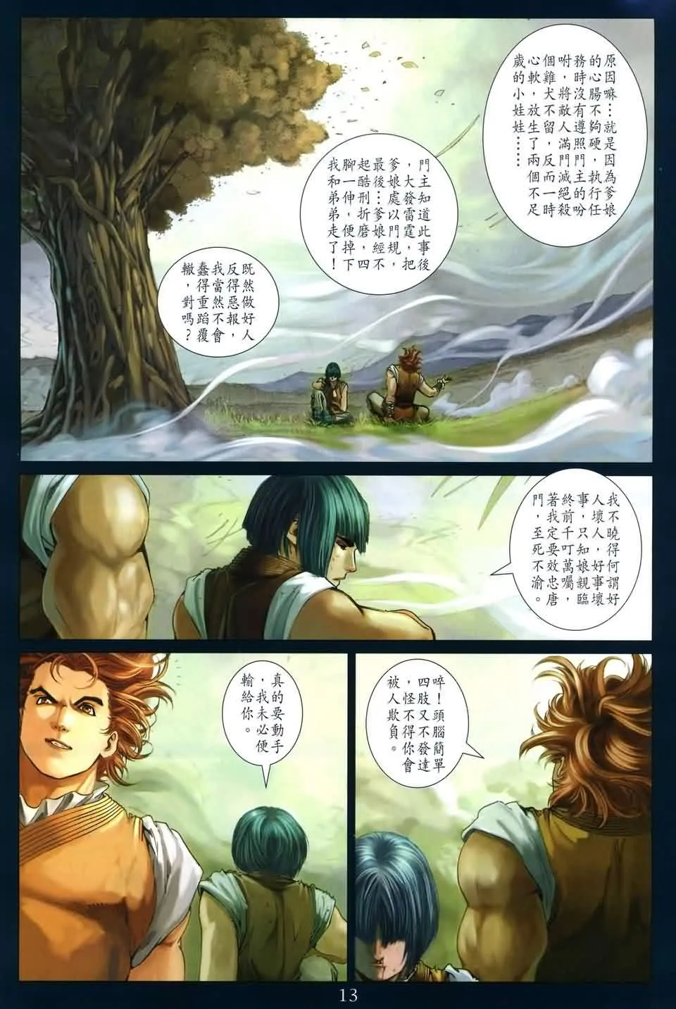 第169话 第13页