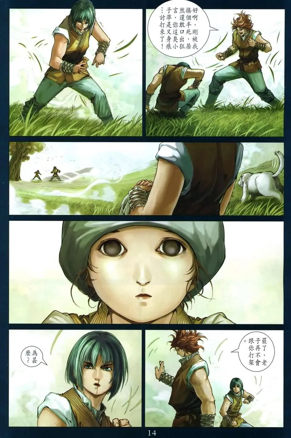 第169话 第14页
