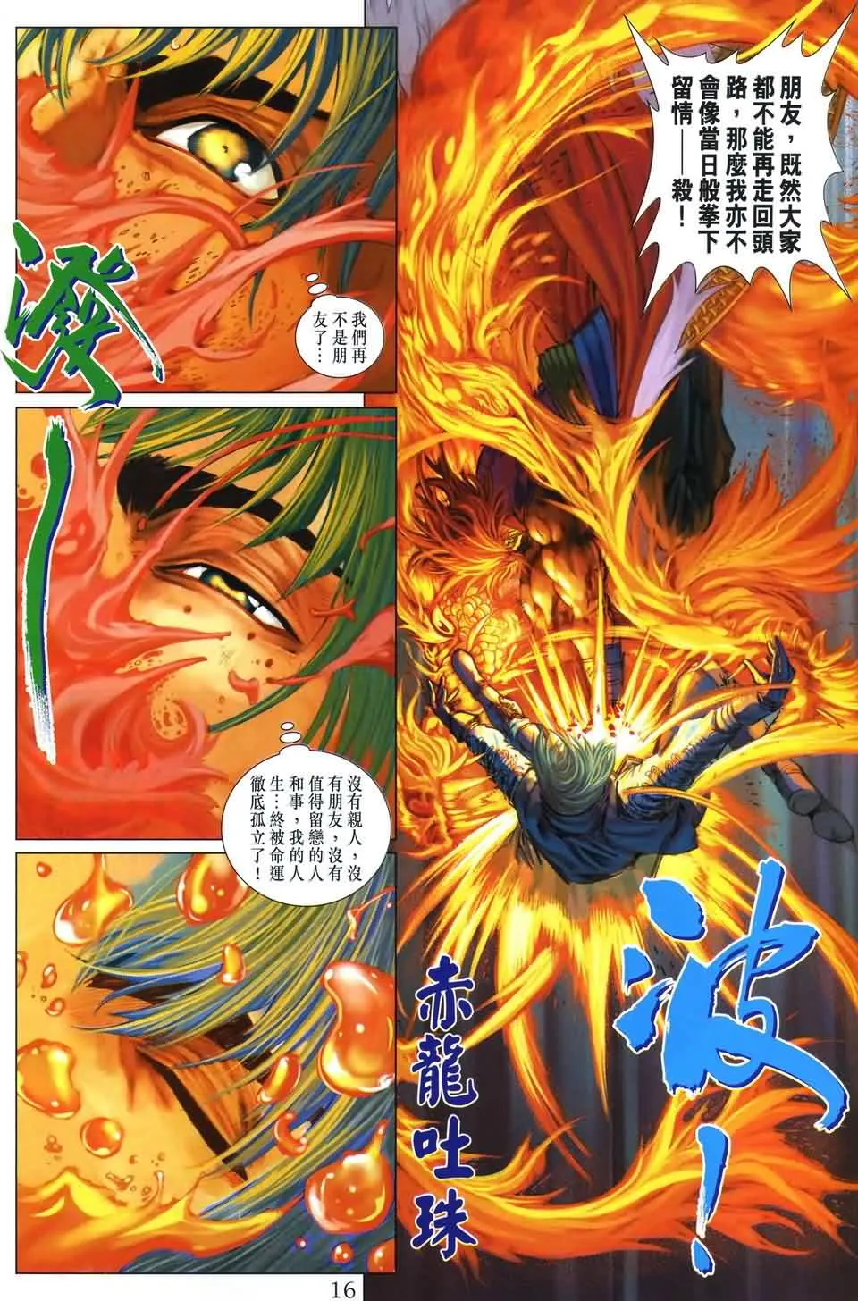 第169话 第16页