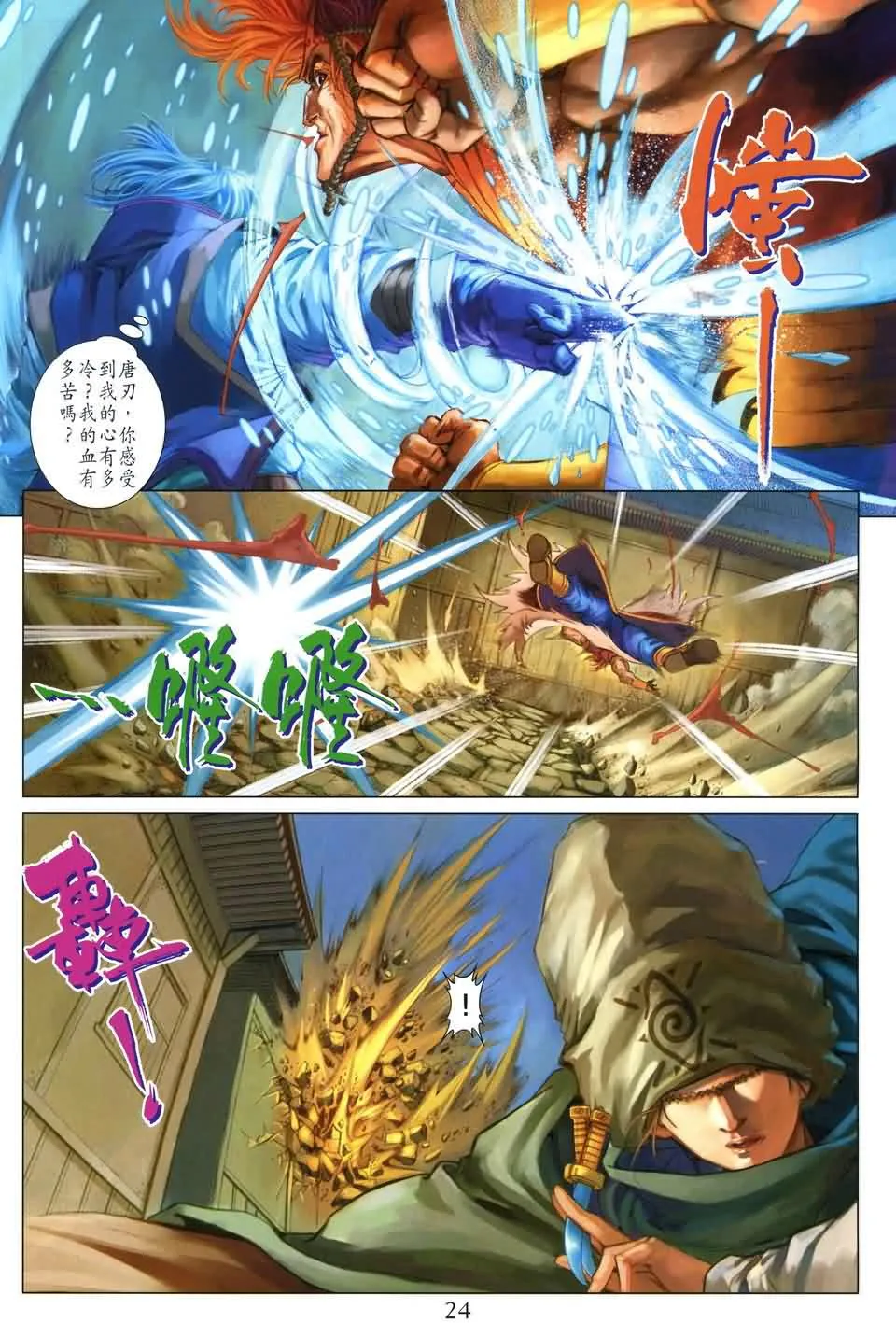 第169话 第23页