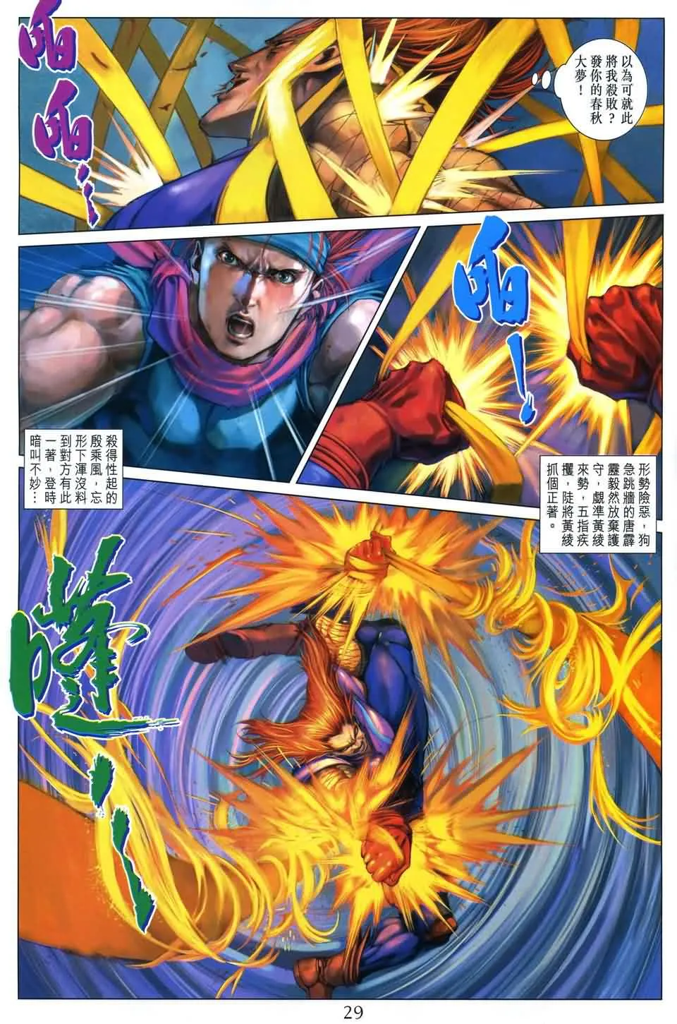 第169话 第28页