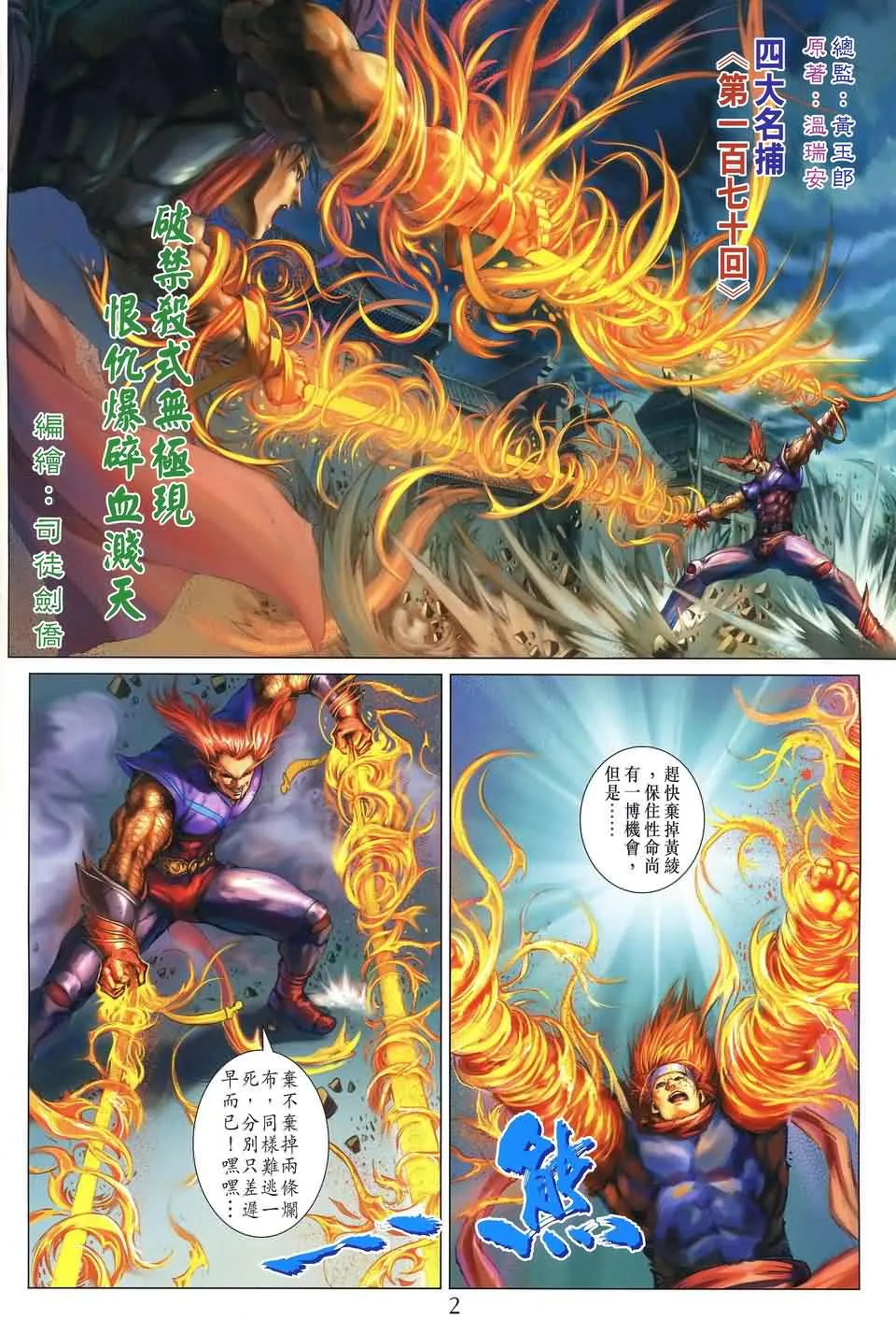 第170话 第2页
