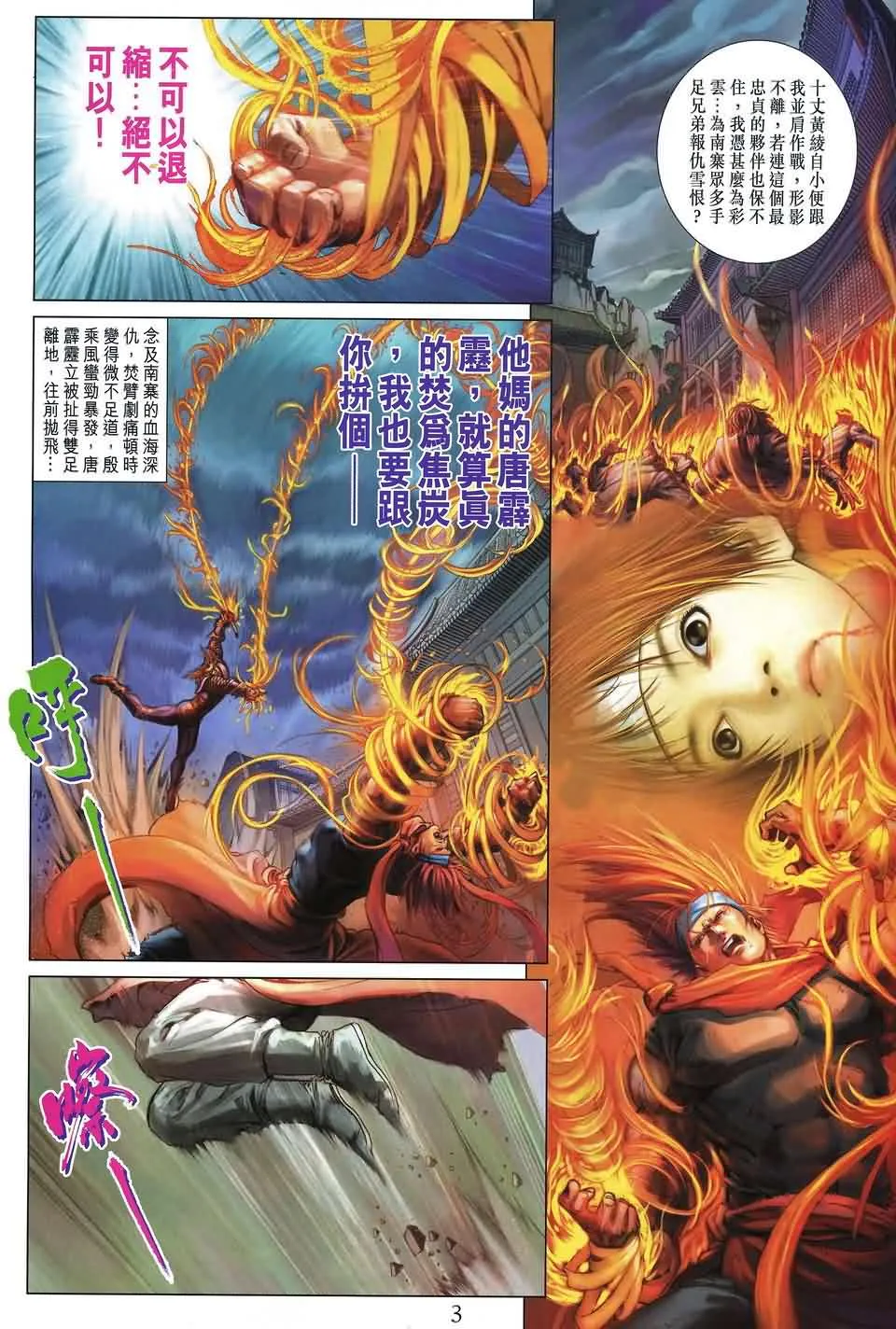 第170话 第3页