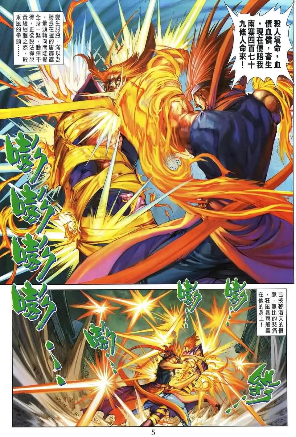 第170话 第5页