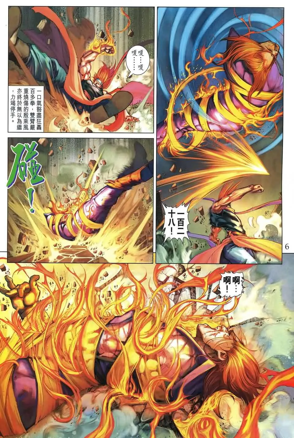 第170话 第6页