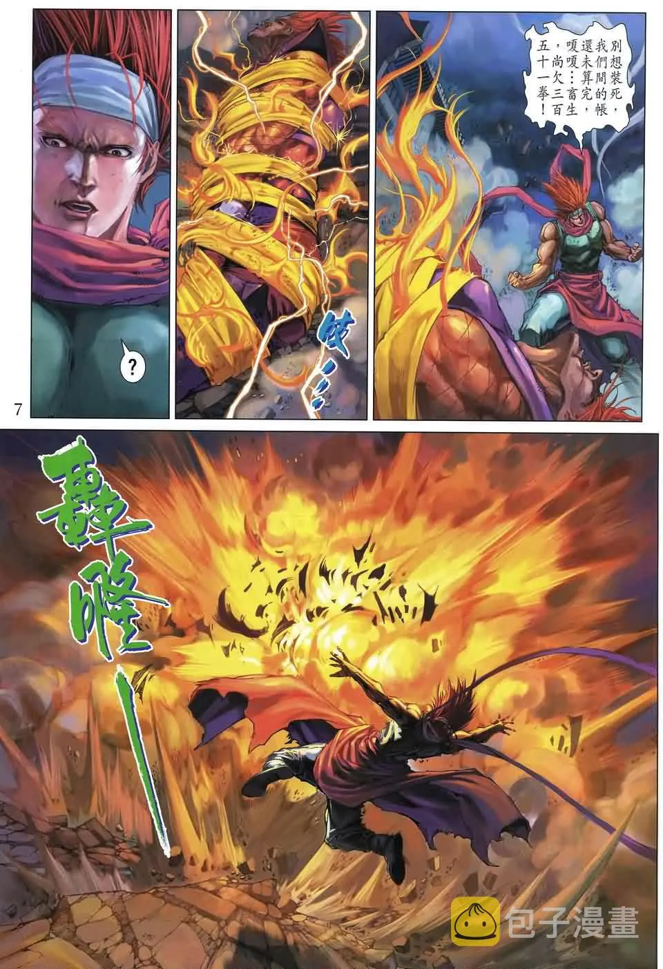 第170话 第7页