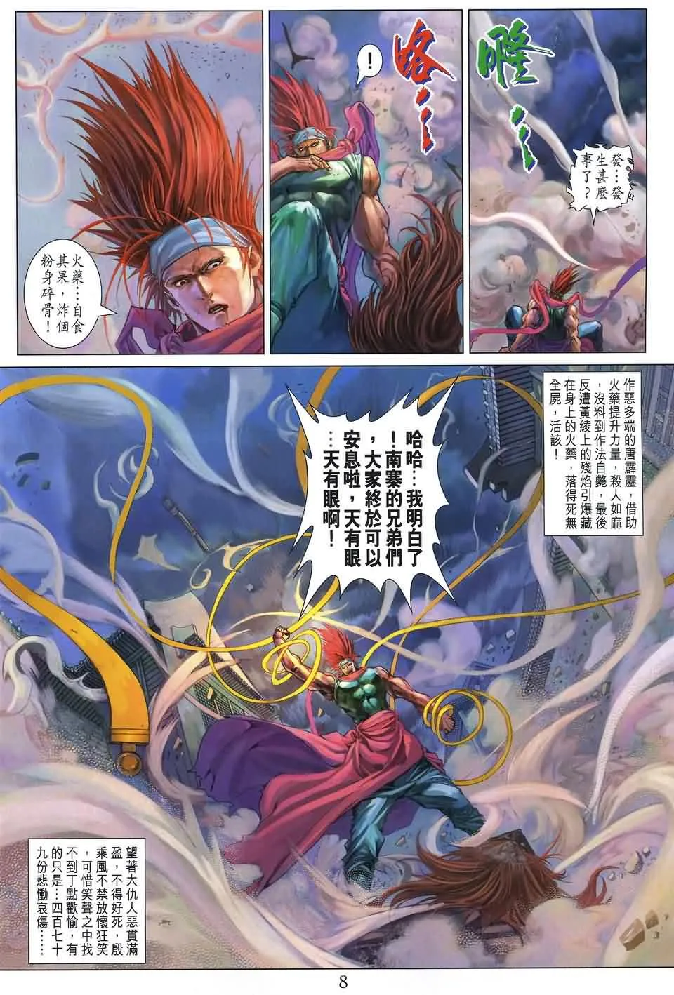 第170话 第8页