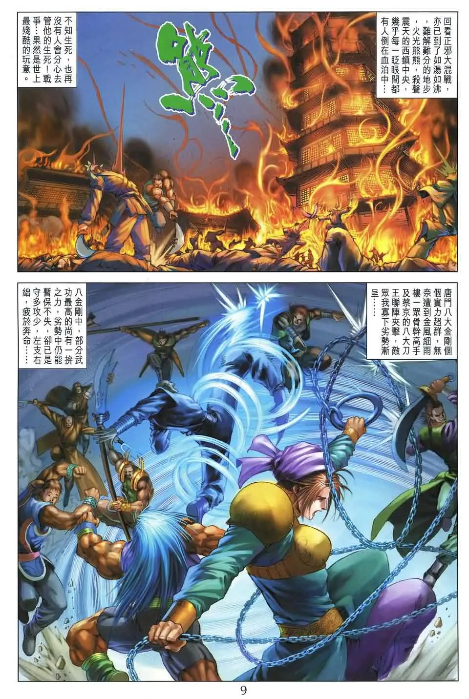 第170话 第9页