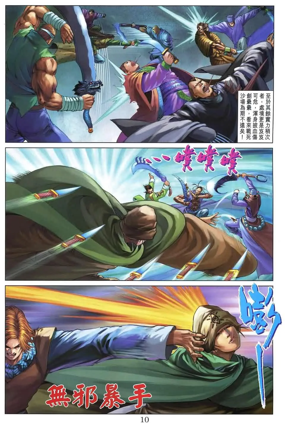 第170话 第10页