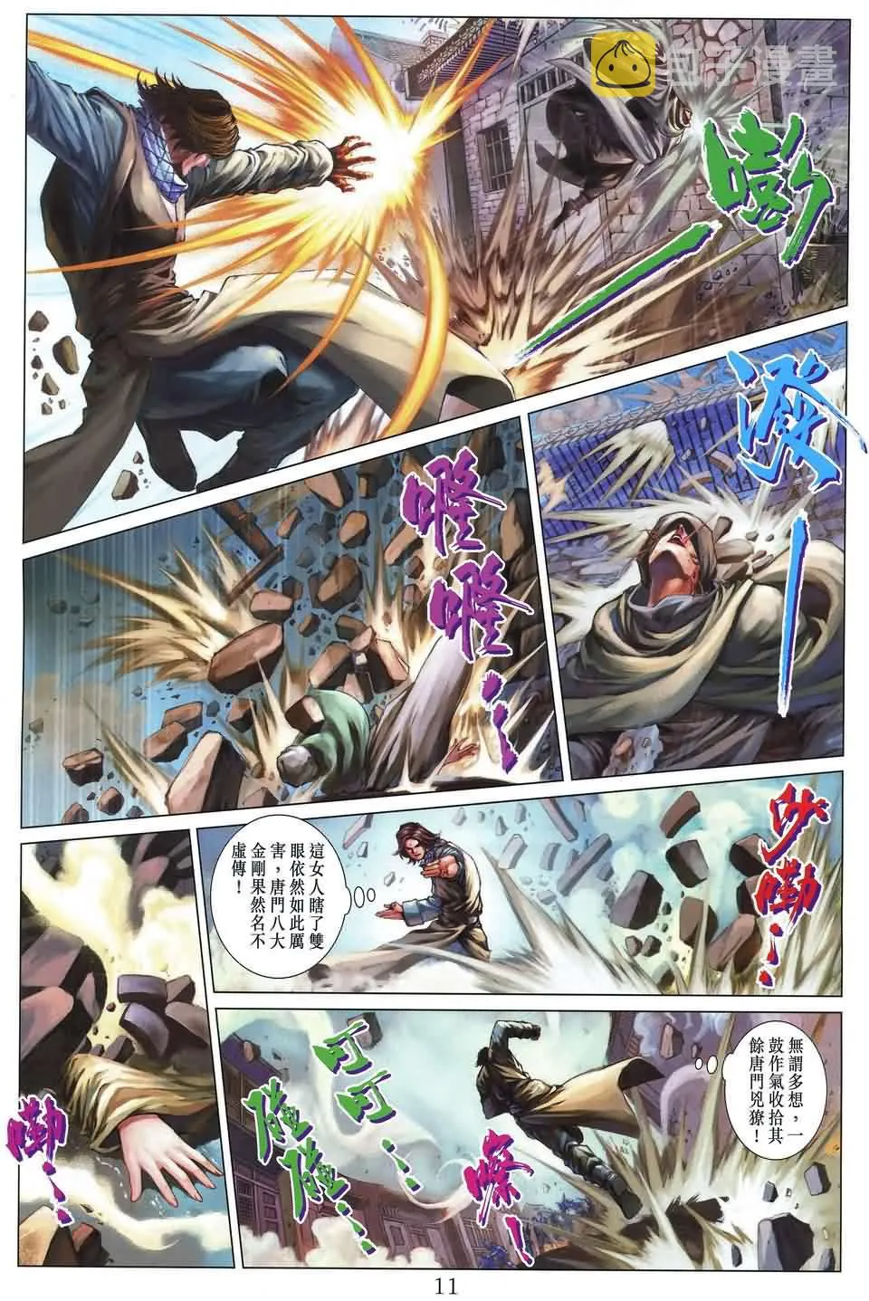 第170话 第11页