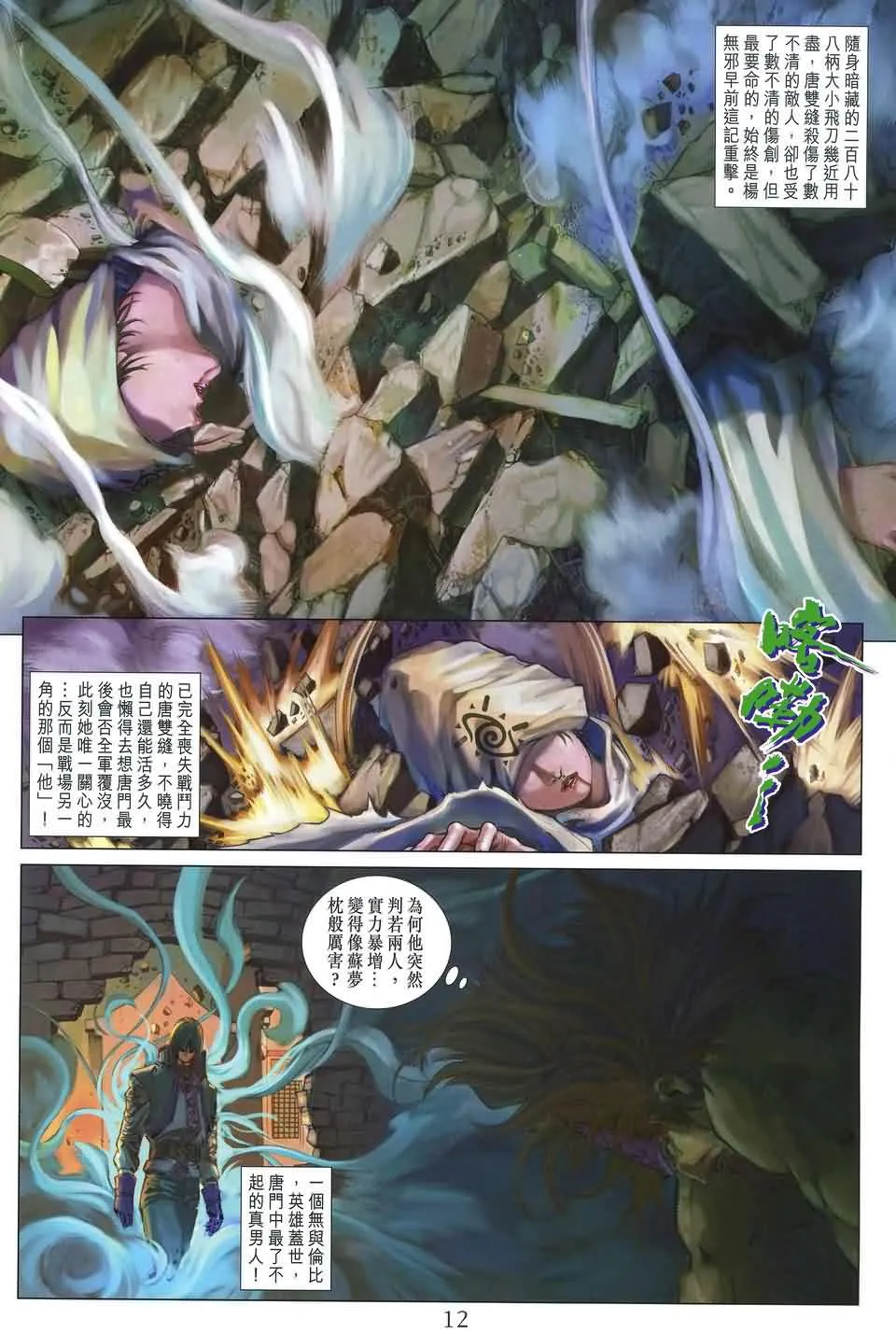 第170话 第12页