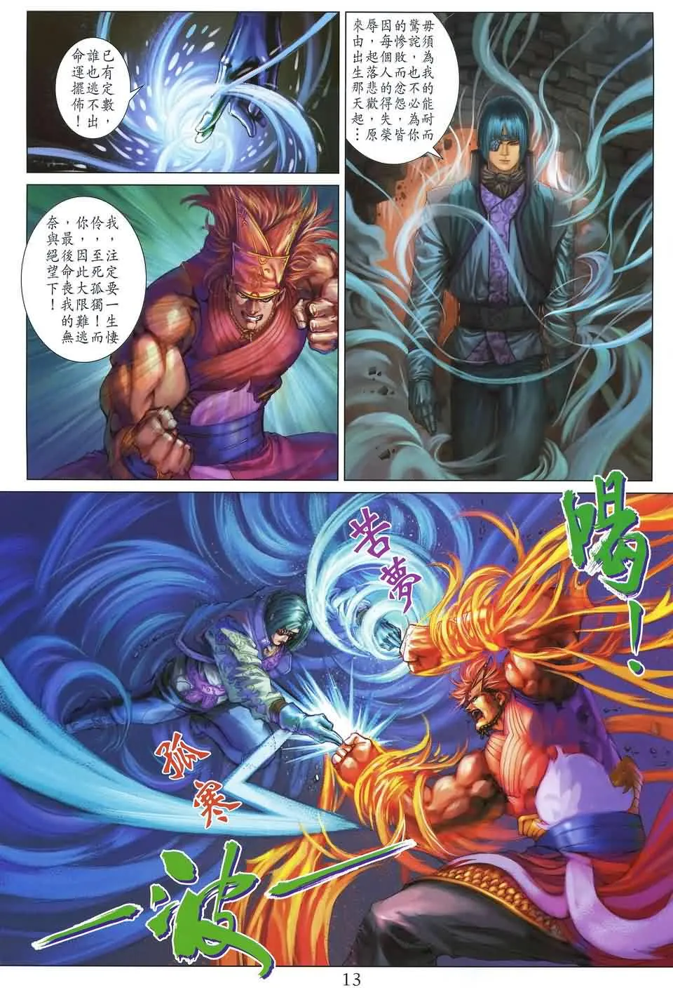 第170话 第13页