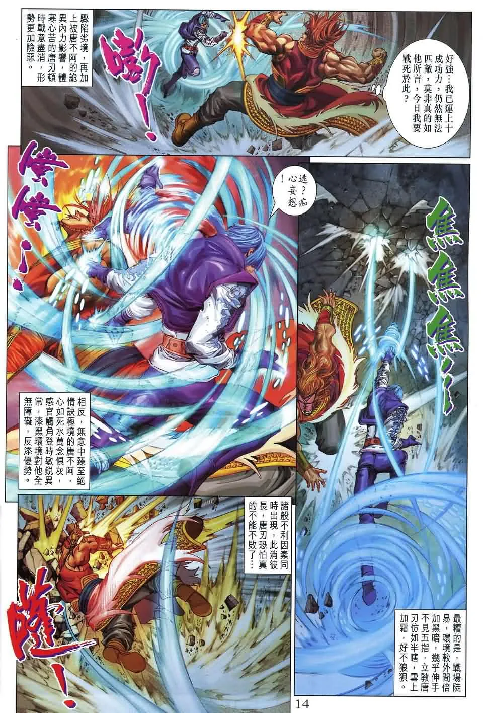第170话 第14页