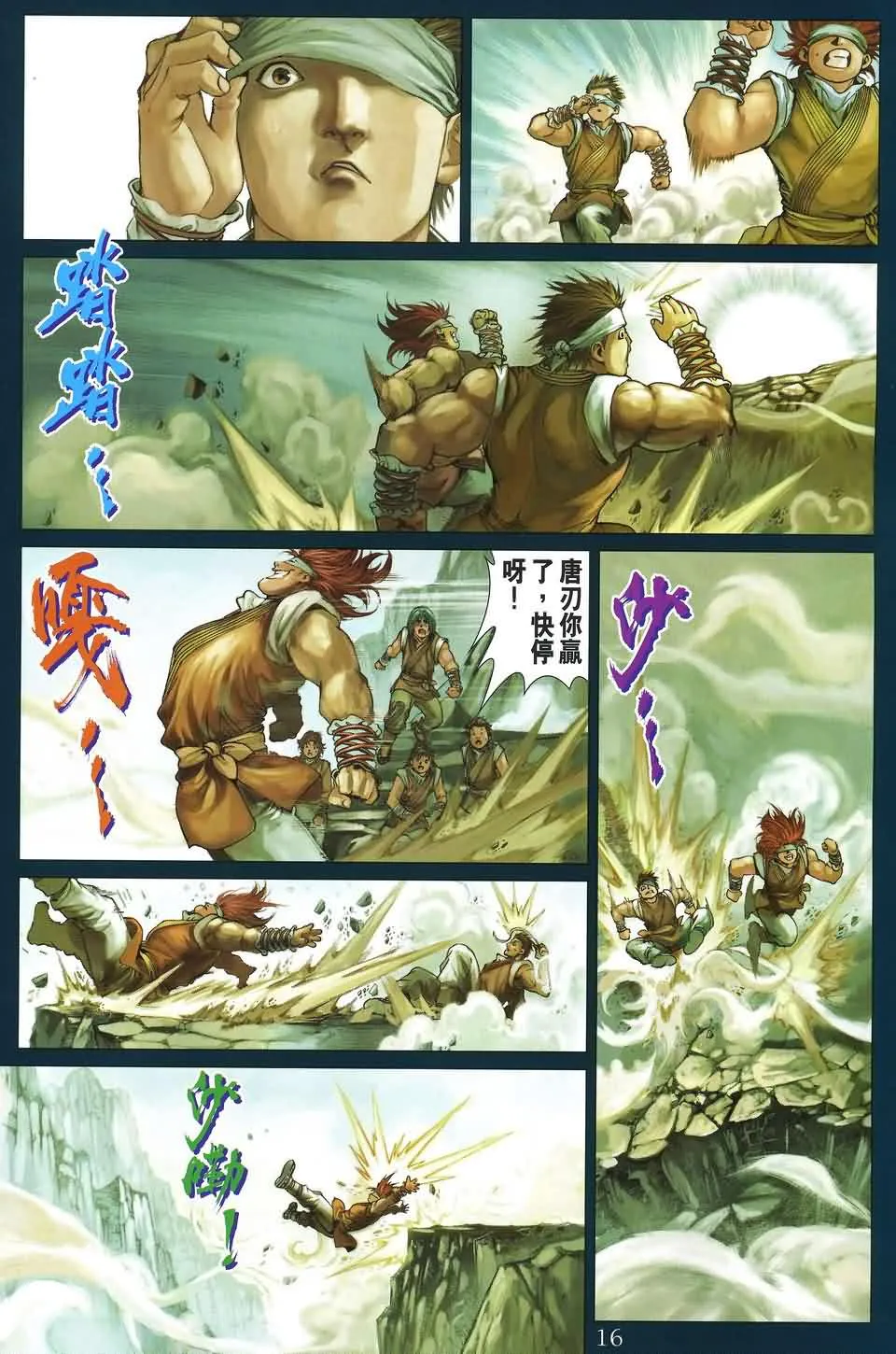 第170话 第16页