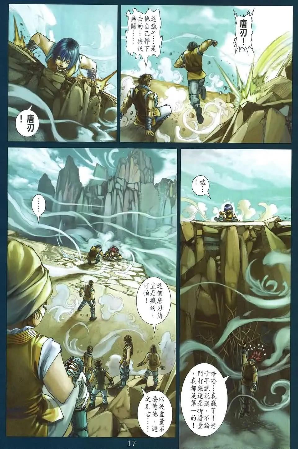 第170话 第17页