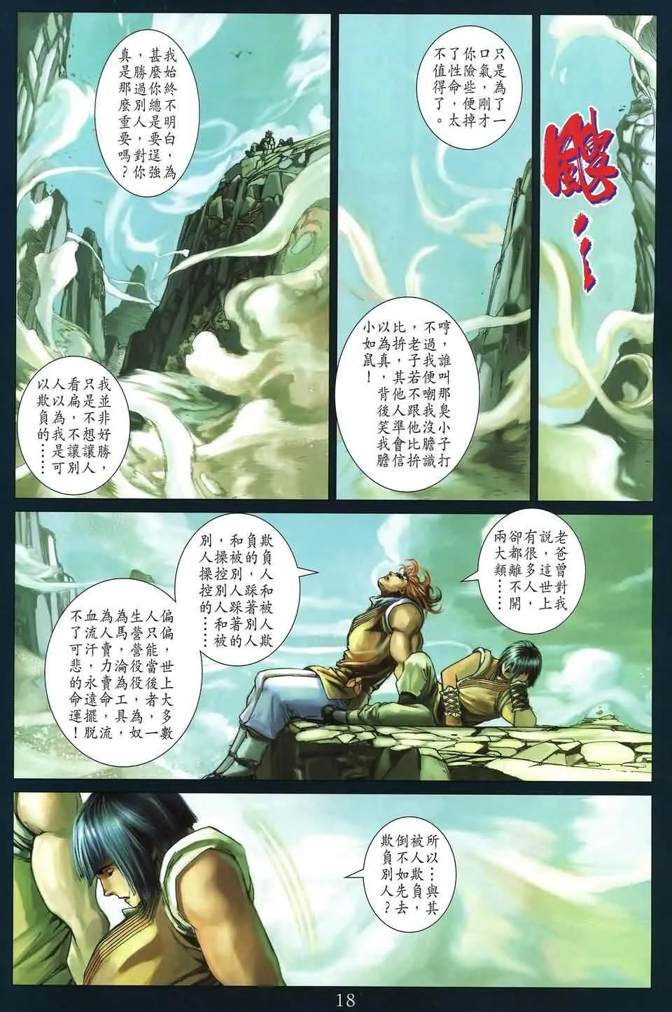 第170话 第18页
