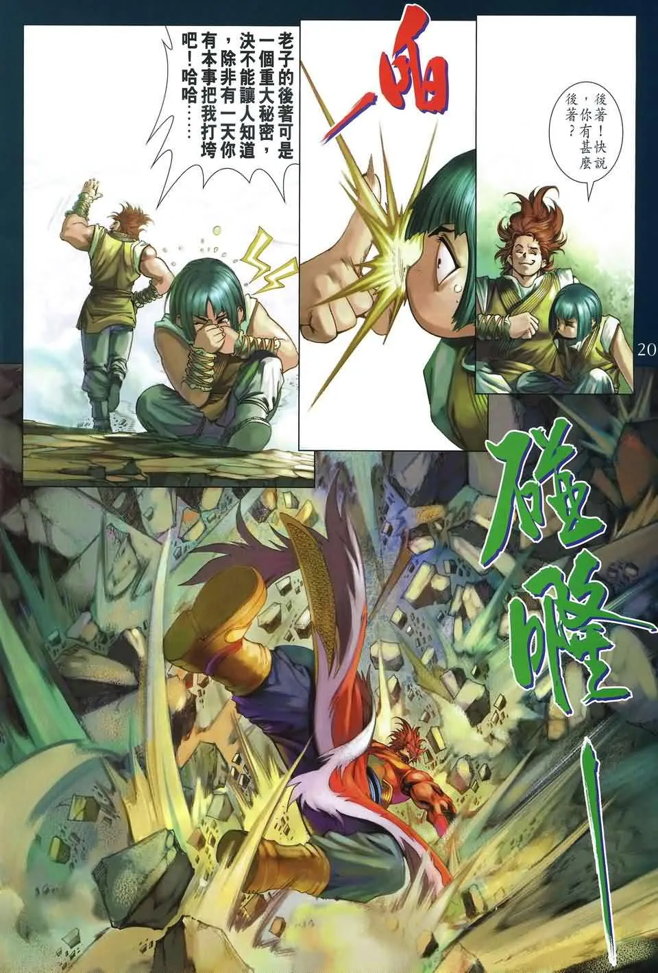 第170话 第20页