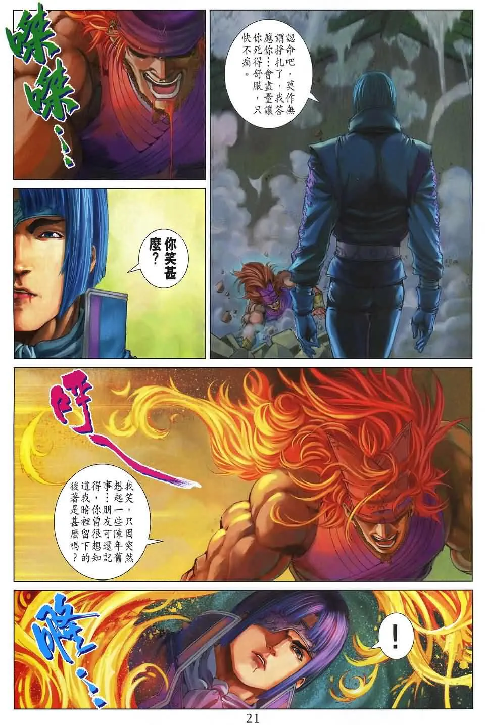 第170话 第21页