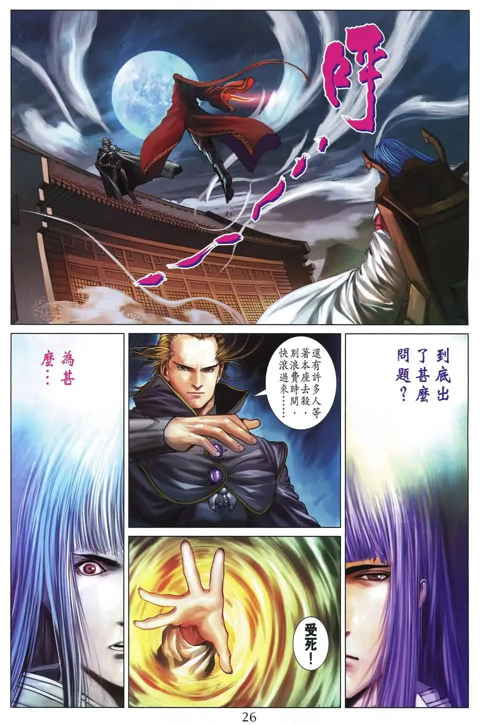 第170话 第25页