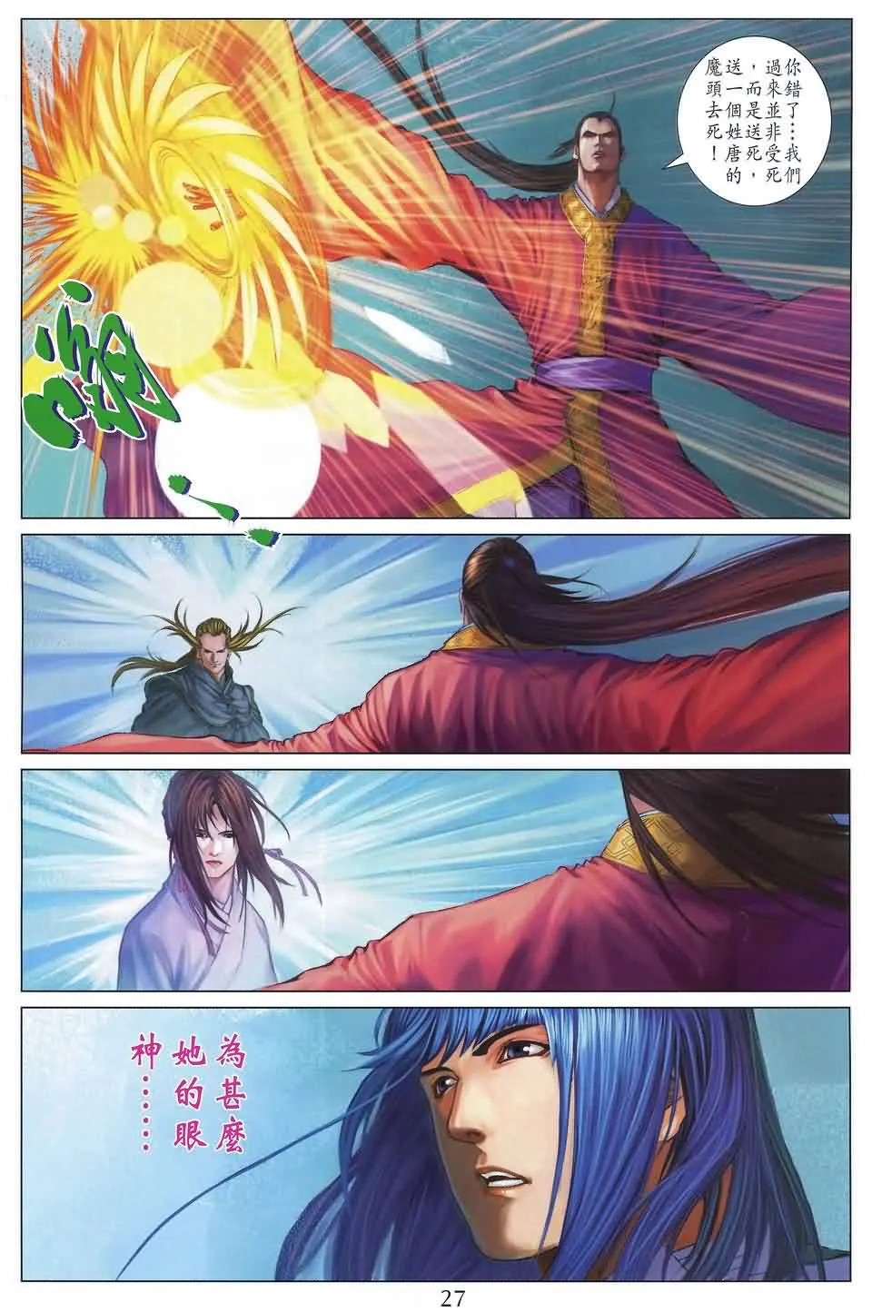 第170话 第26页