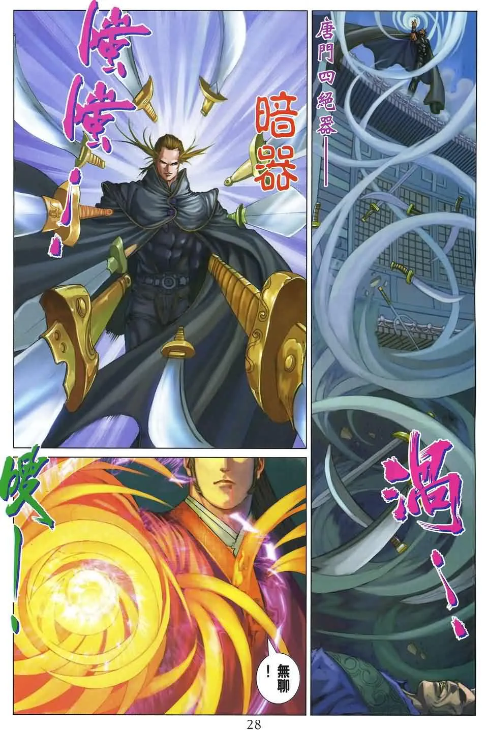 第170话 第27页