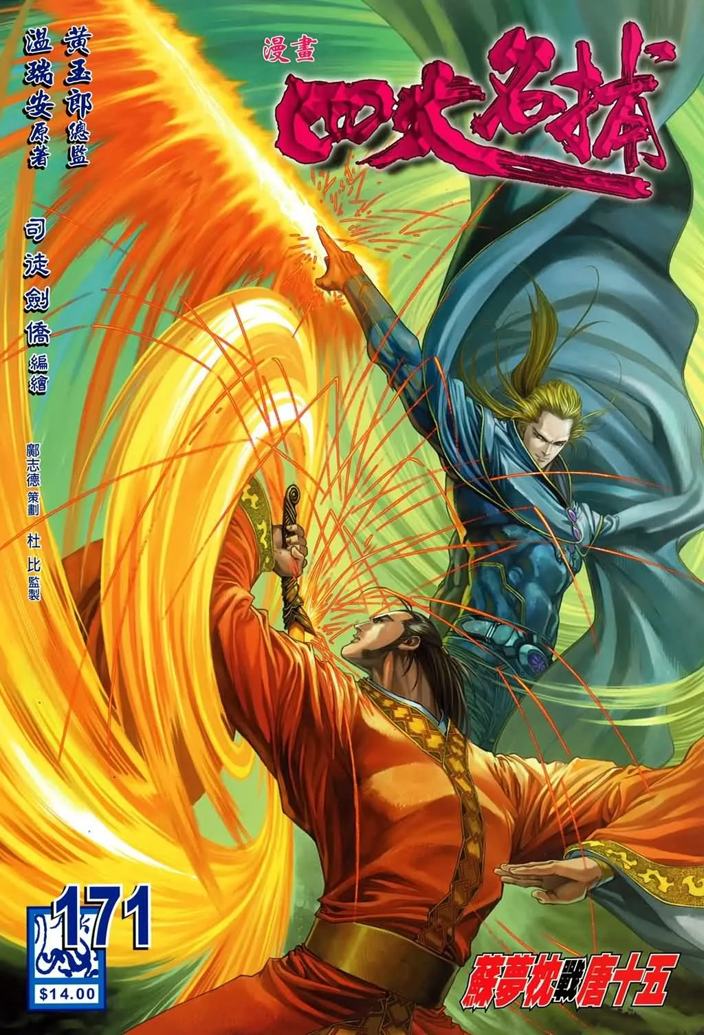 第171话 第1页