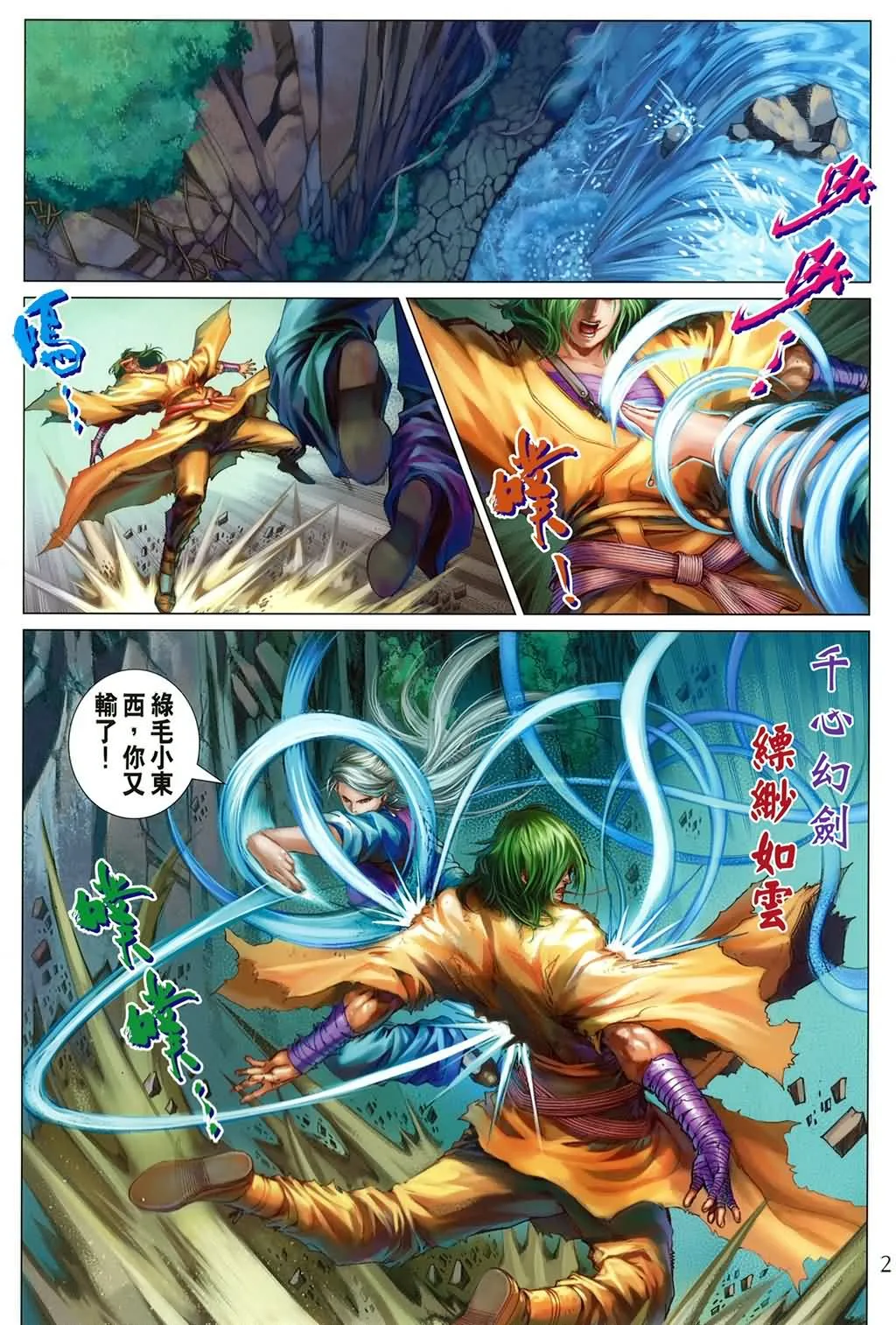 第171话 第2页