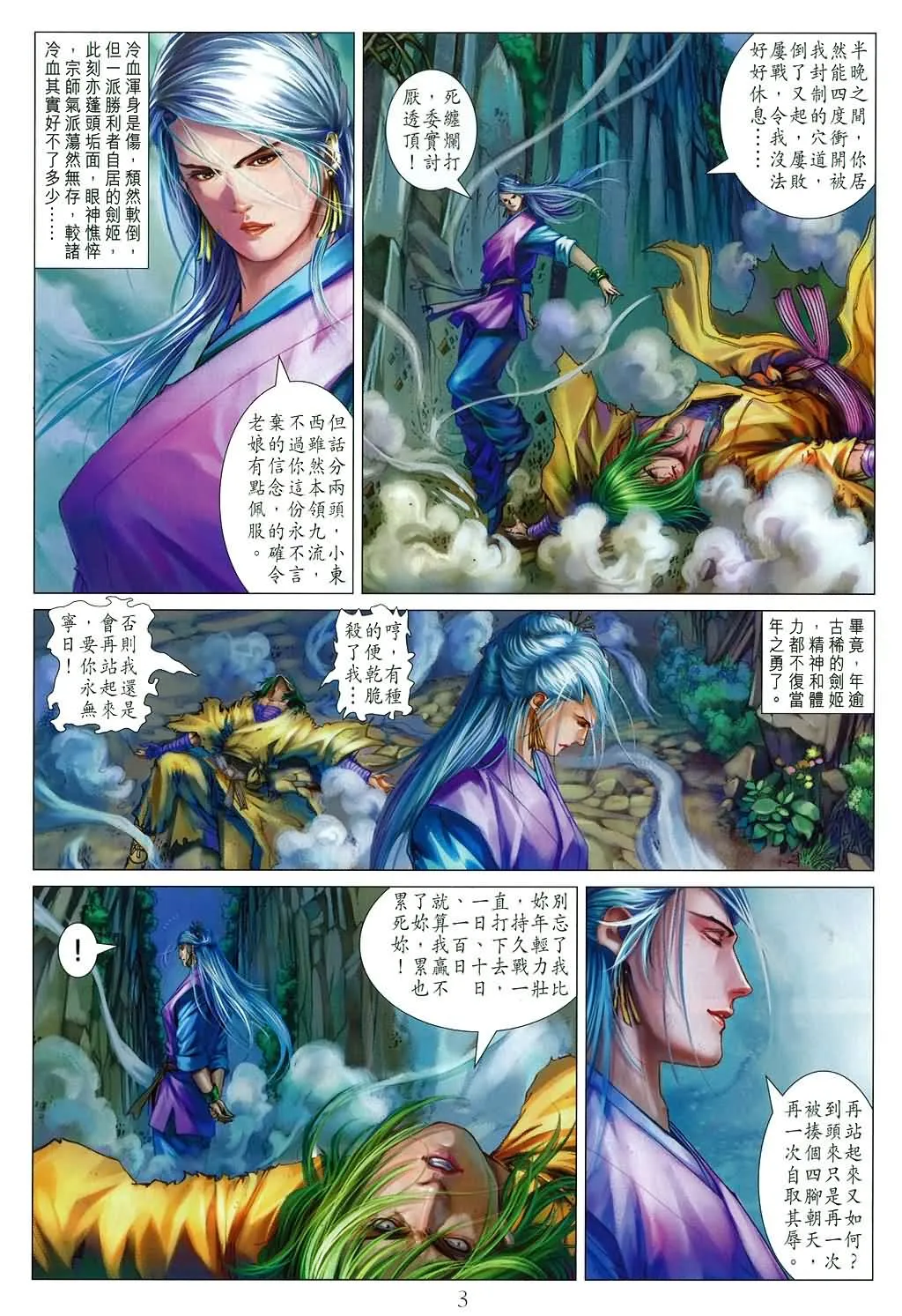 第171话 第3页