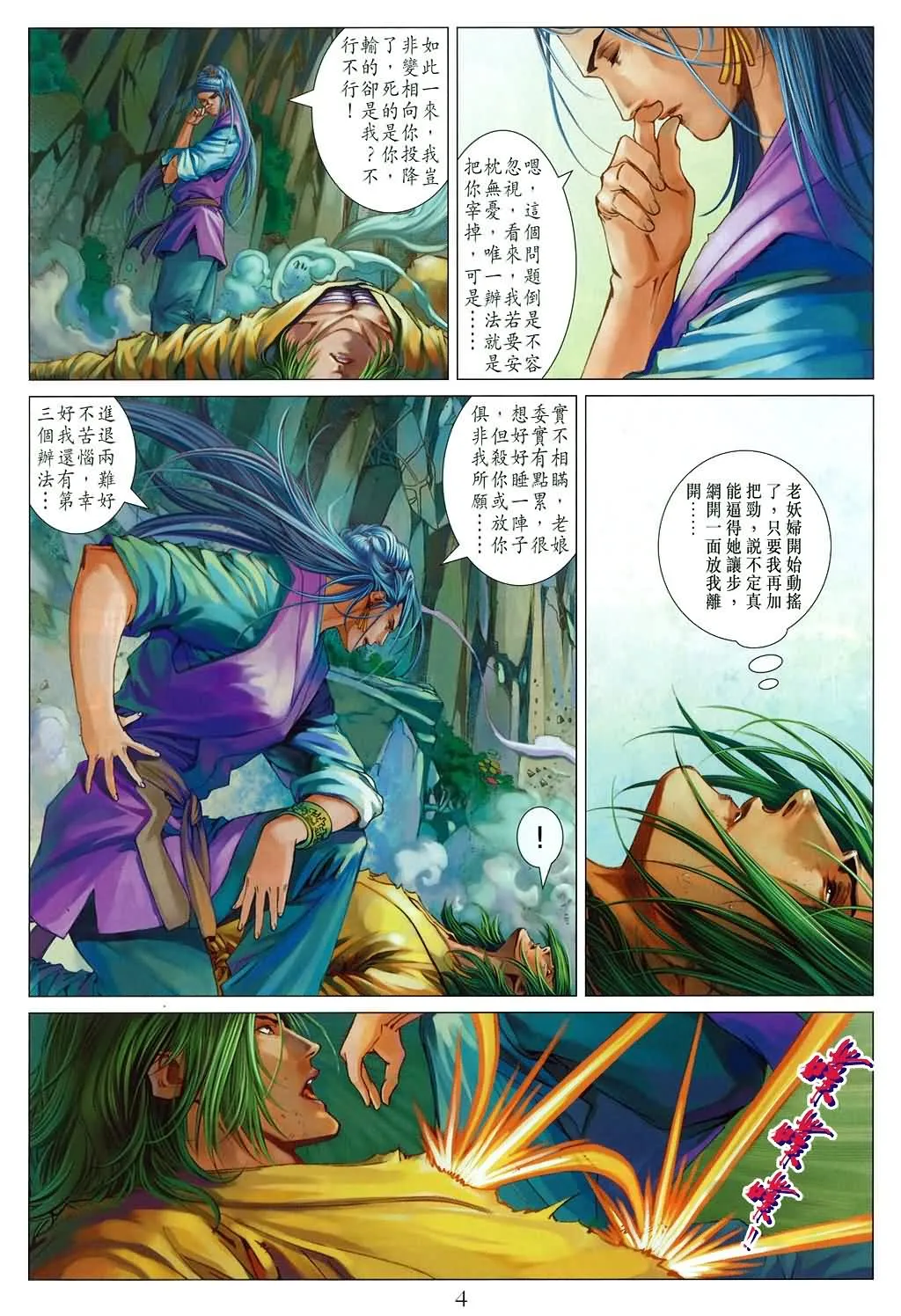 第171话 第4页
