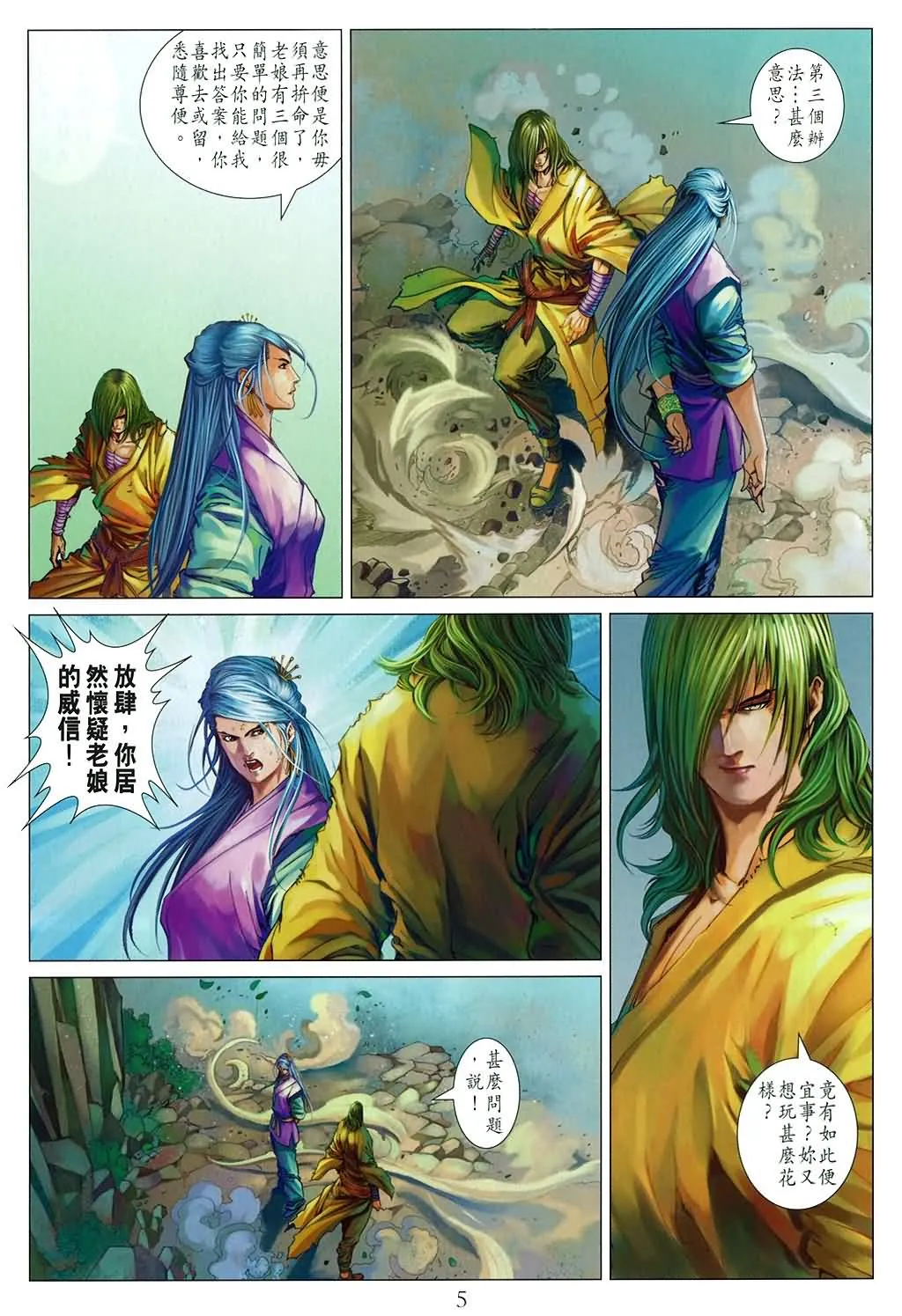 第171话 第5页