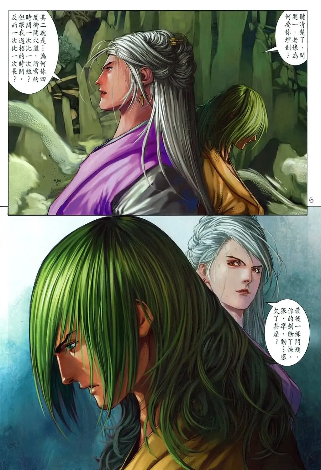 第171话 第6页