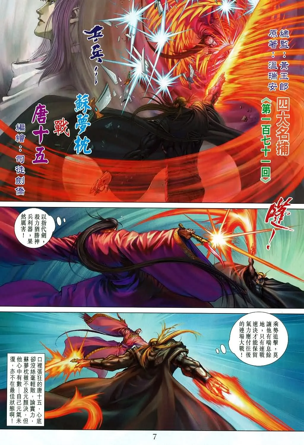 第171话 第7页