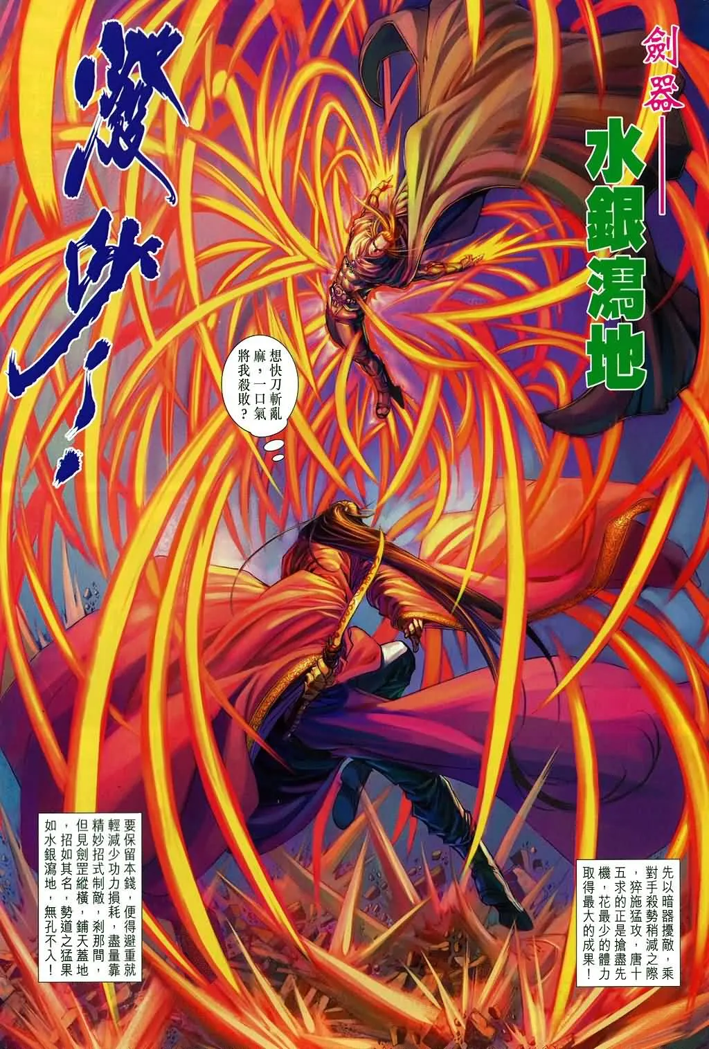 第171话 第8页