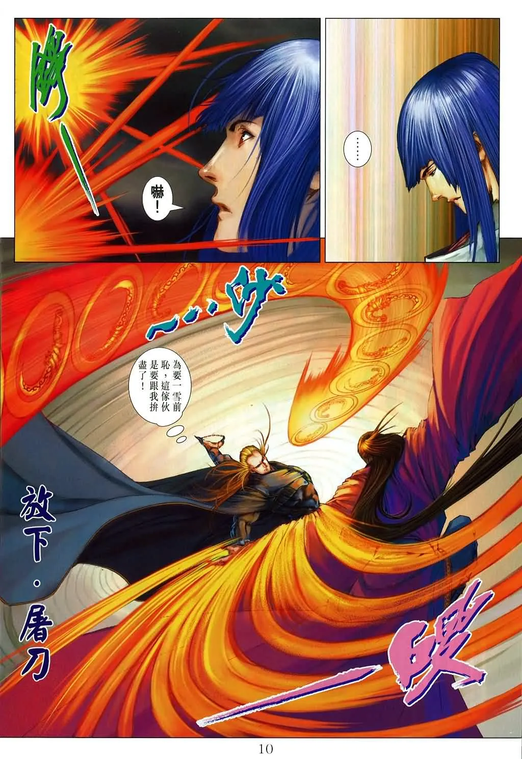 第171话 第10页