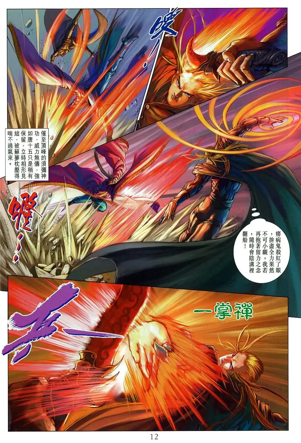 第171话 第12页