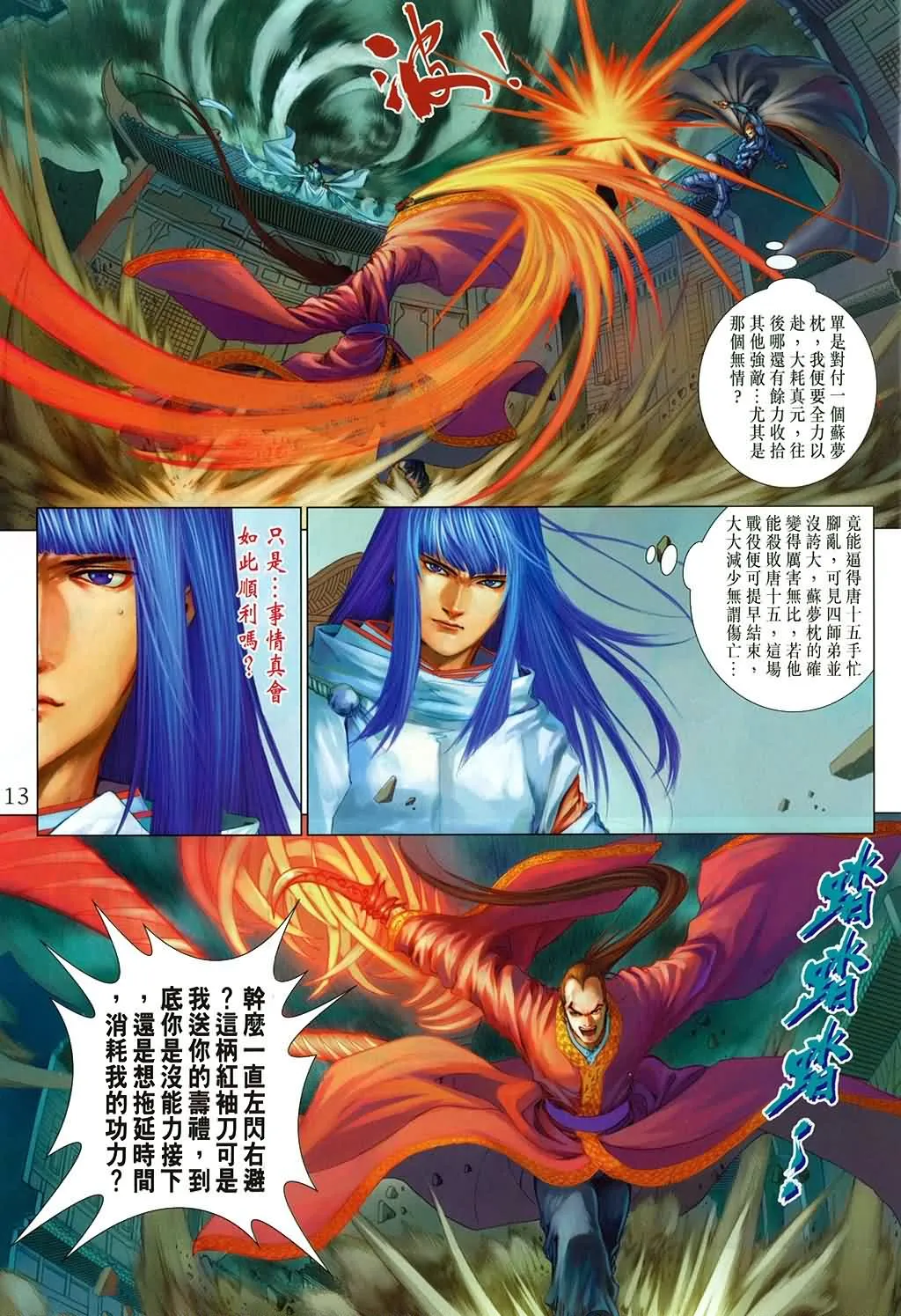 第171话 第13页