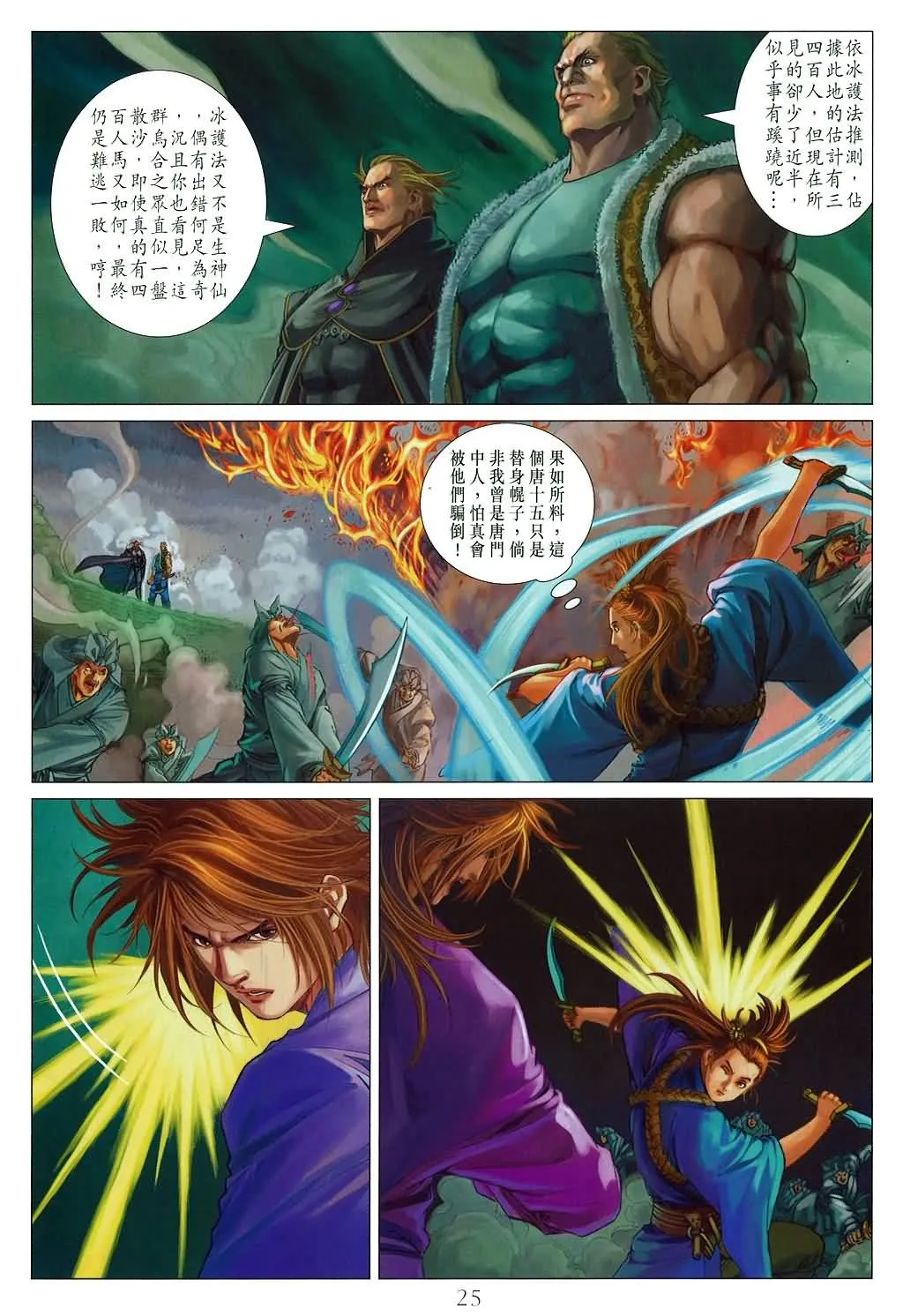 第171话 第23页
