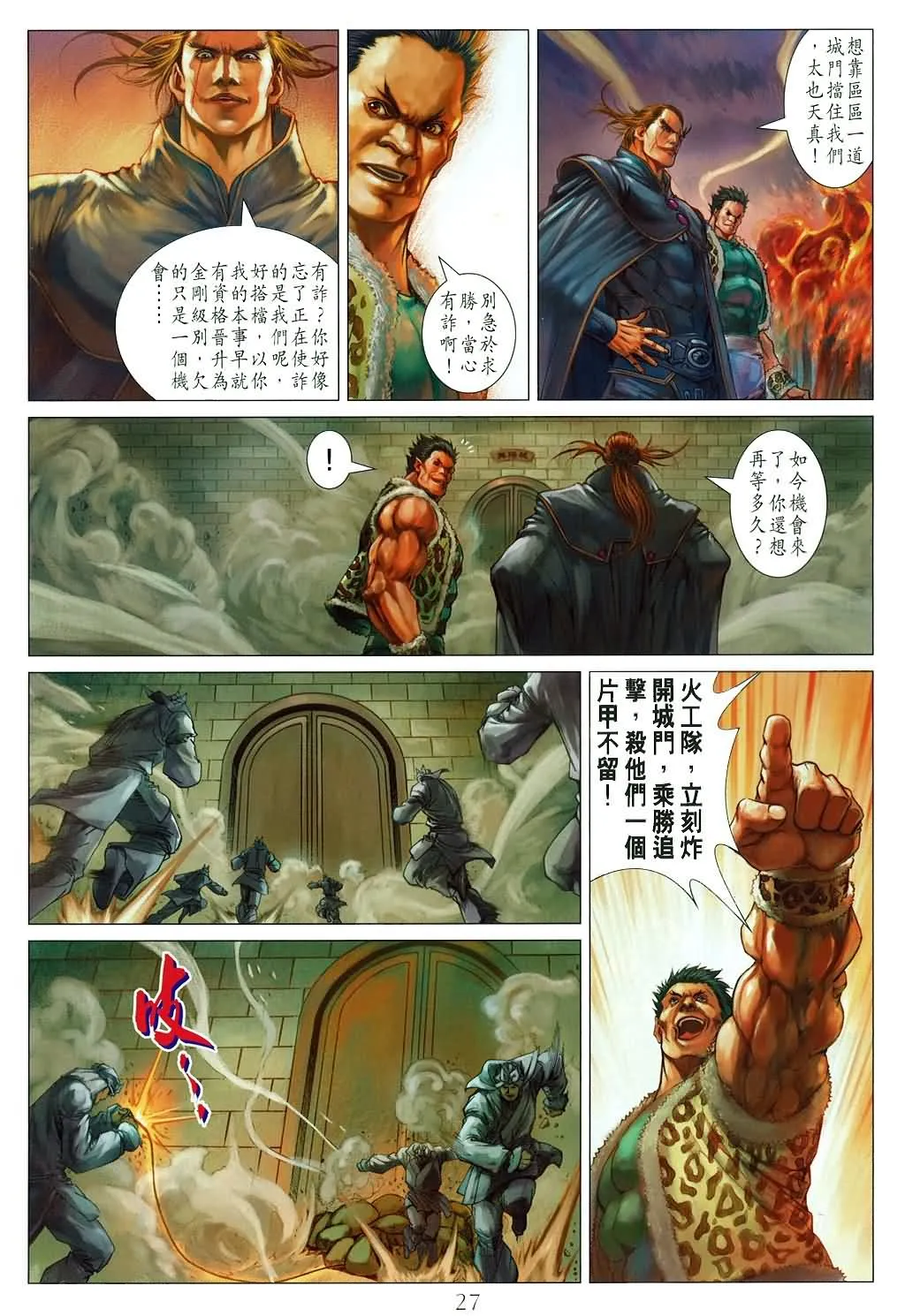第171话 第25页