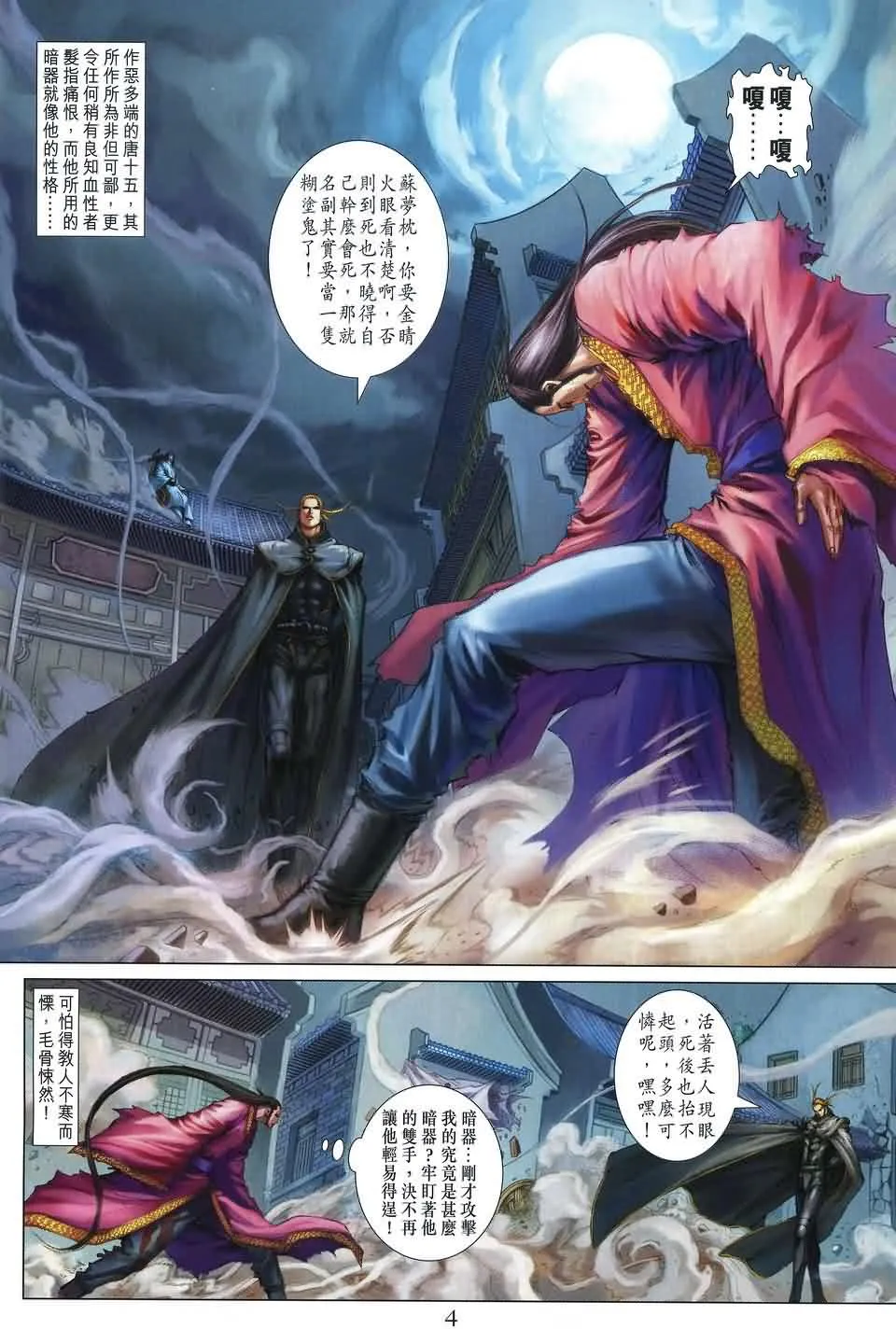 第172话 第3页
