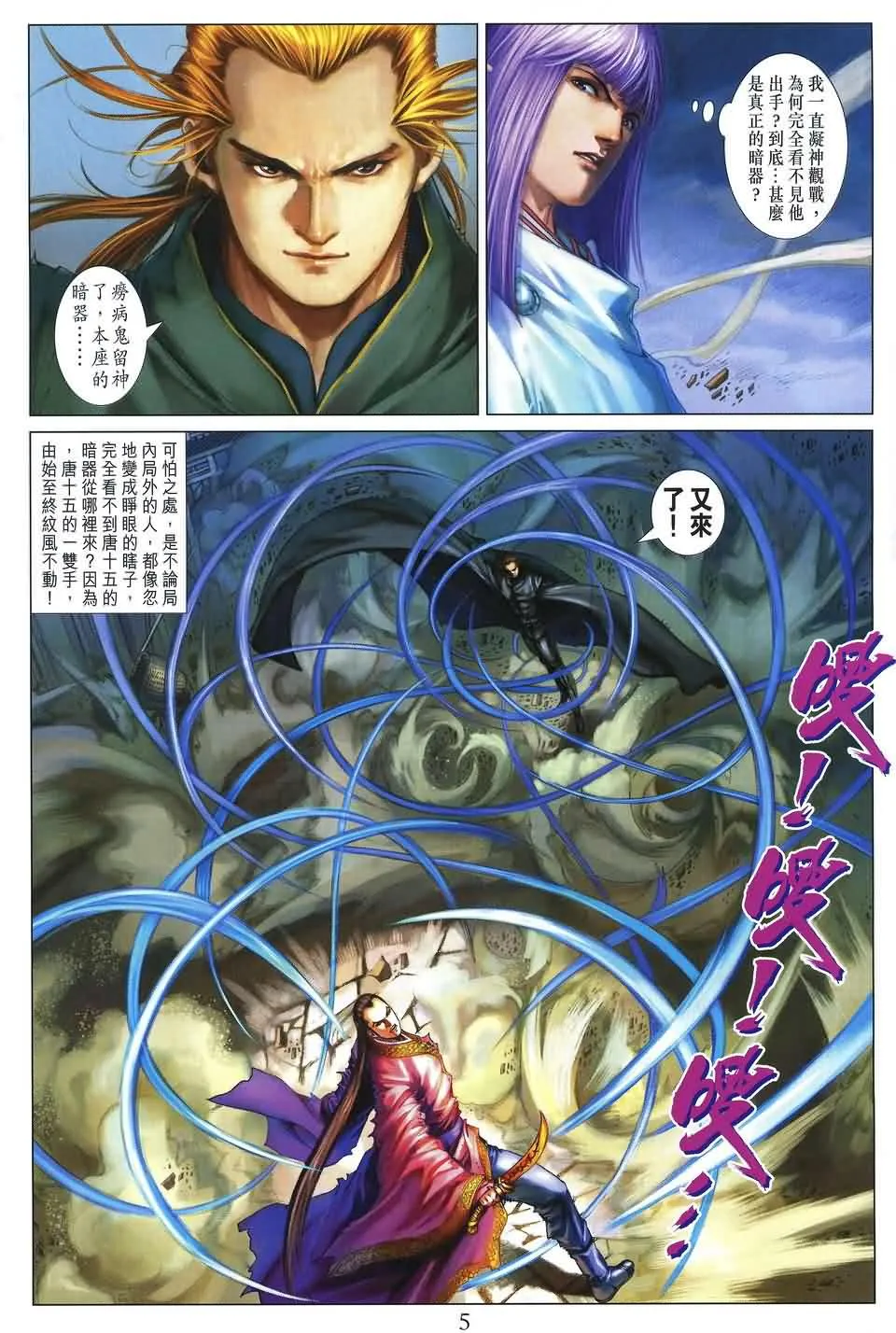 第172话 第4页
