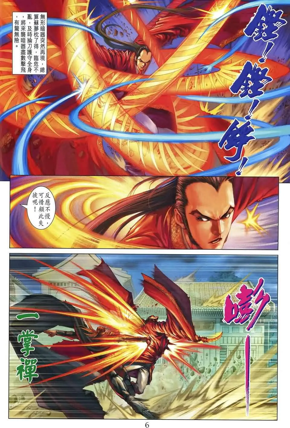 第172话 第5页