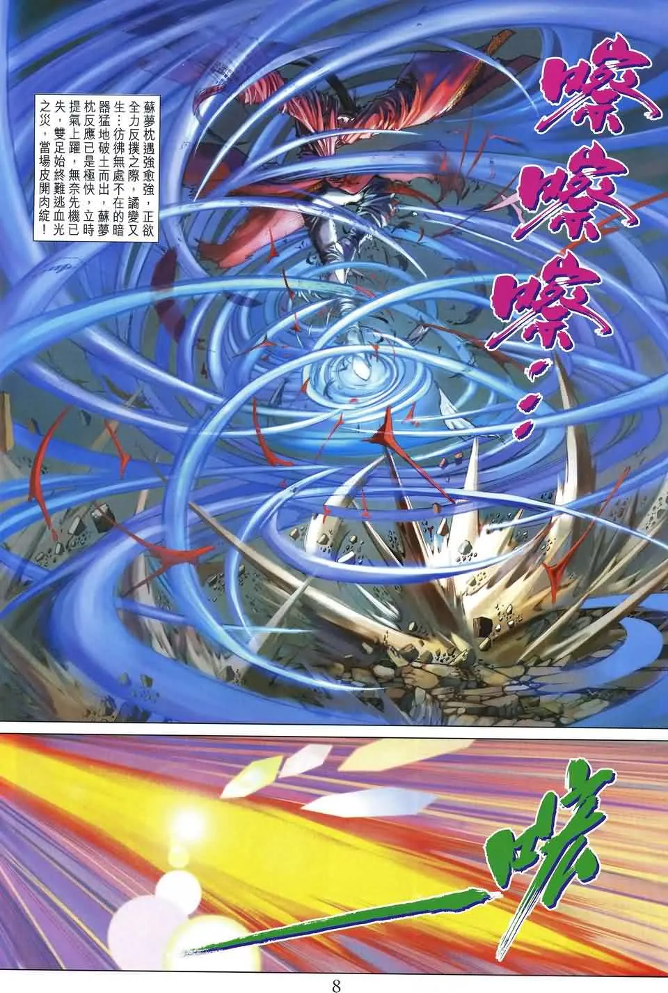 第172话 第7页