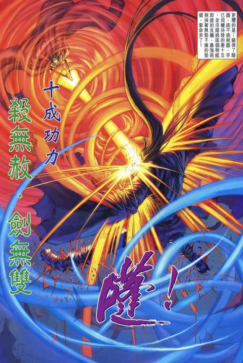 第172话 第8页