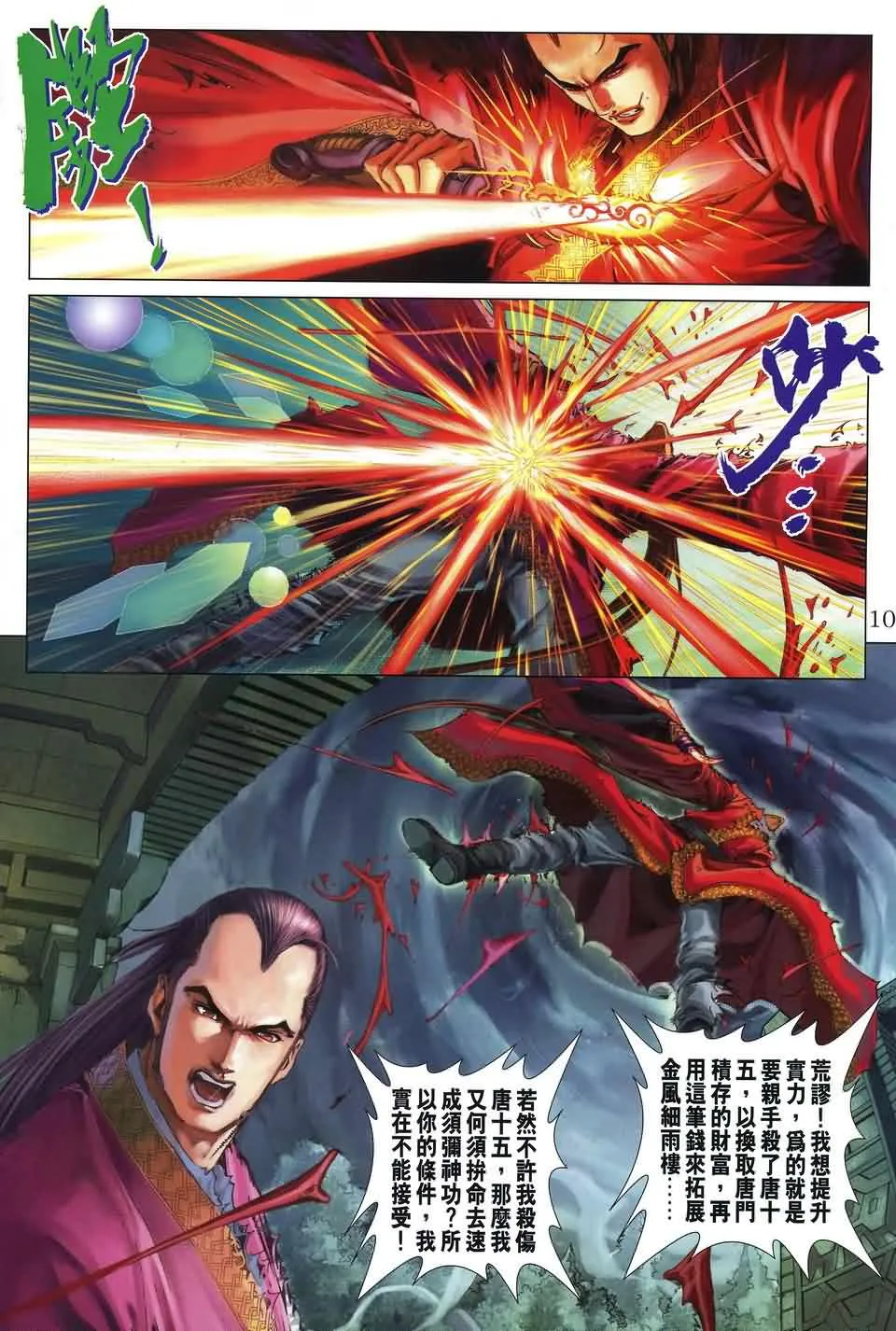 第172话 第9页