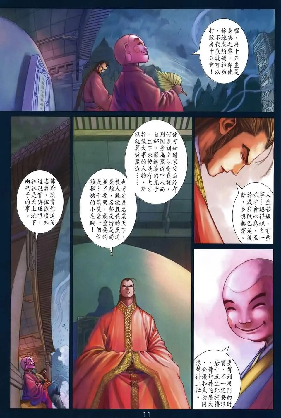 第172话 第10页