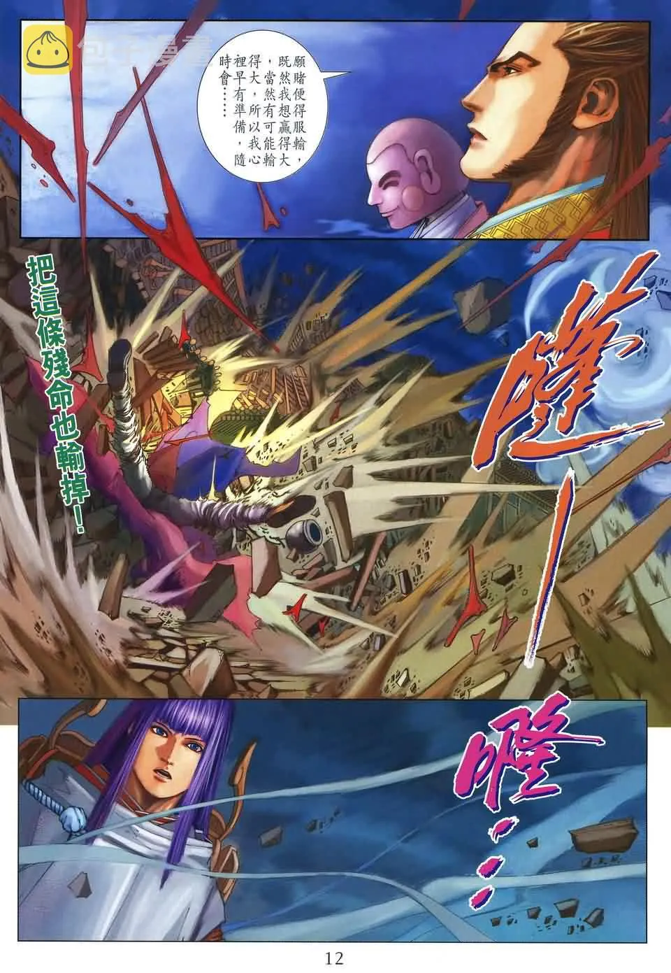 第172话 第11页