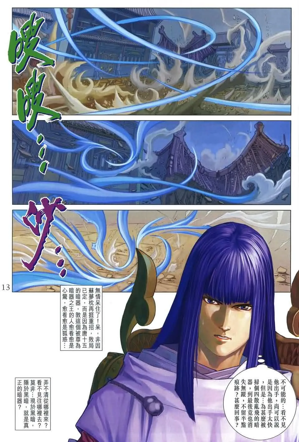 第172话 第12页